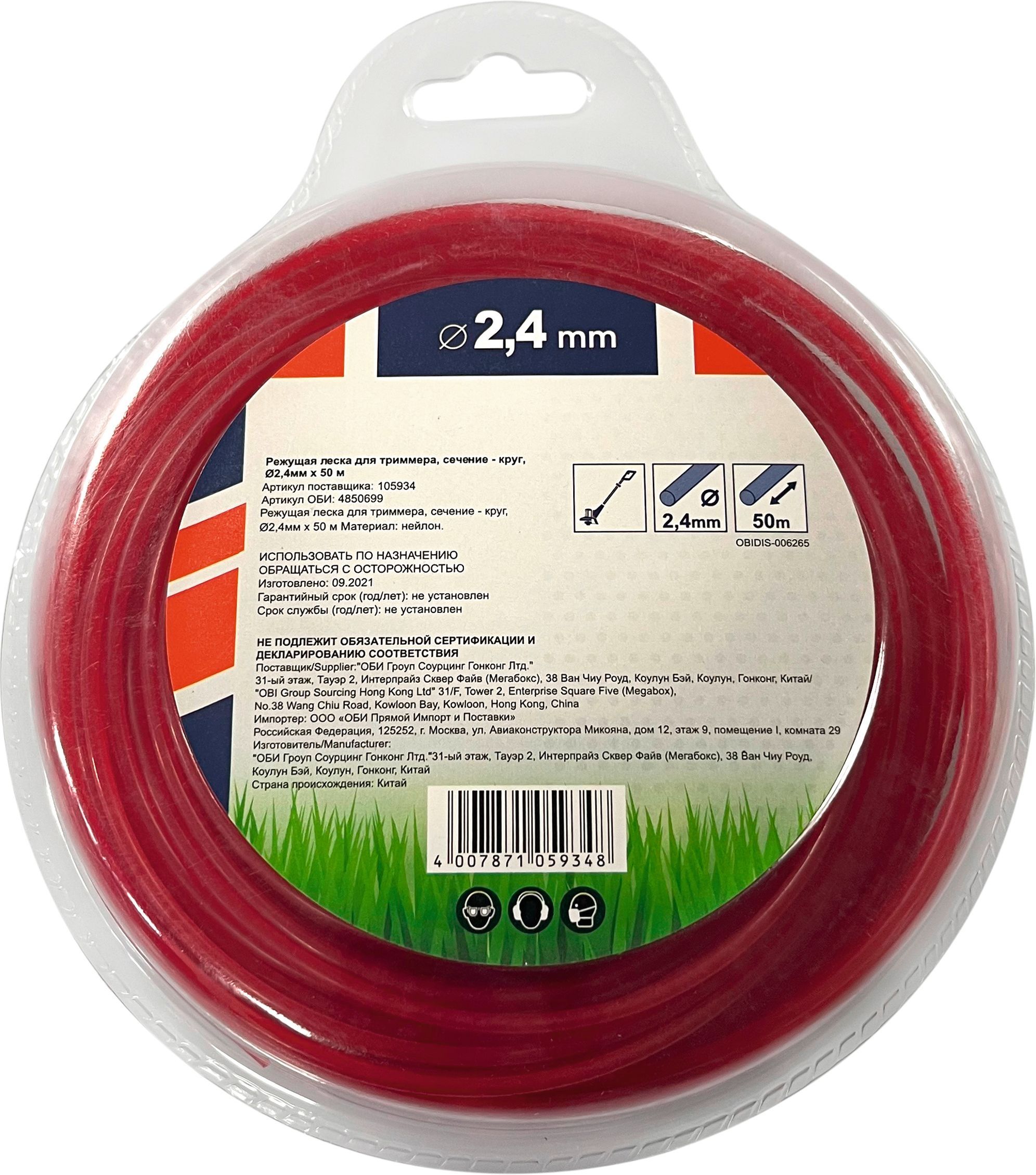 Изображение товара Леска для триммеров 2,4 мм x 50 м круглая высококачественная нейлоновая