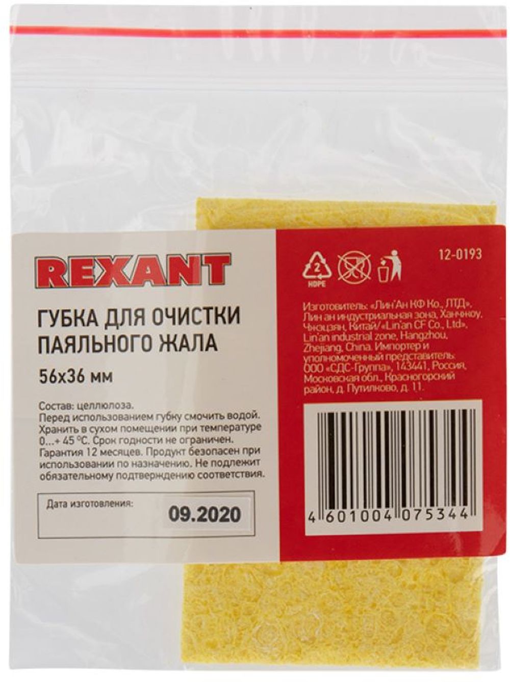 Изображение товара Губка для очистки паяльного жала REXANT 56x36 мм