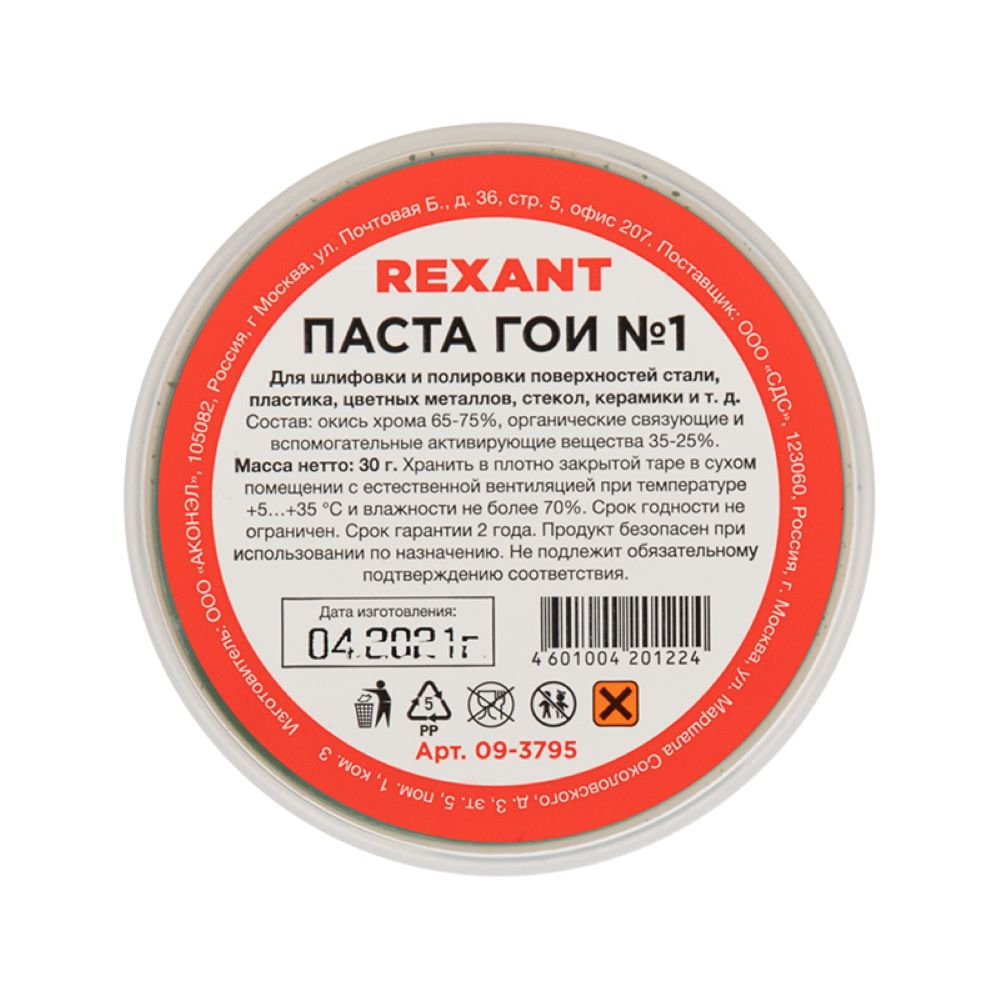 Изображение товара Паста ГОИ полировальная REXANT № 1 30 г 10 шт