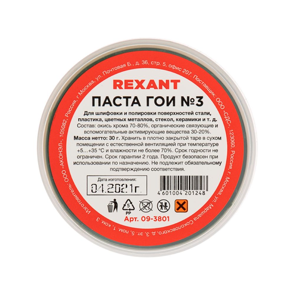 Изображение товара Паста ГОИ полировальная REXANT № 3 30 г 10 шт