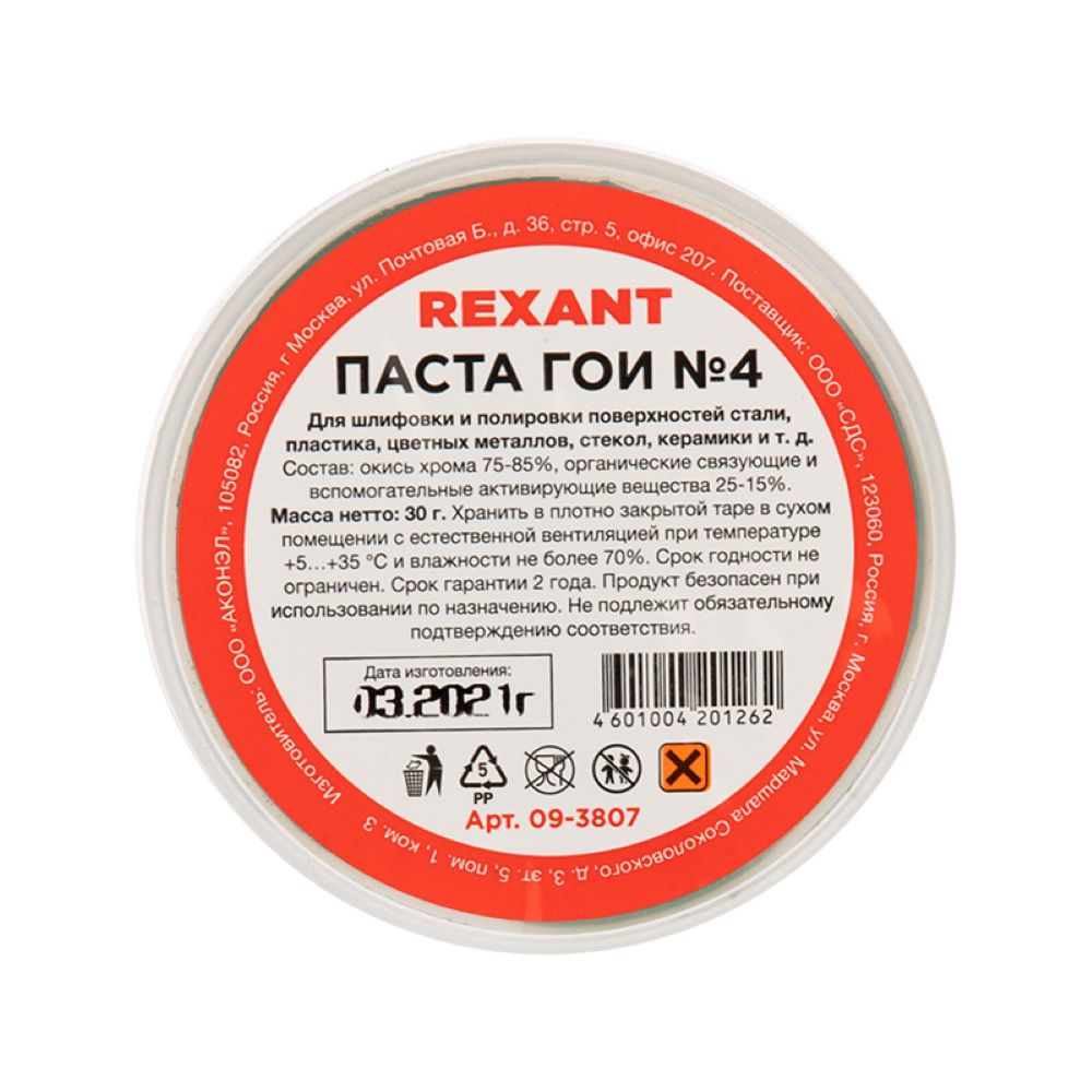Изображение товара Паста ГОИ полировальная REXANT № 4 30 г 10 шт