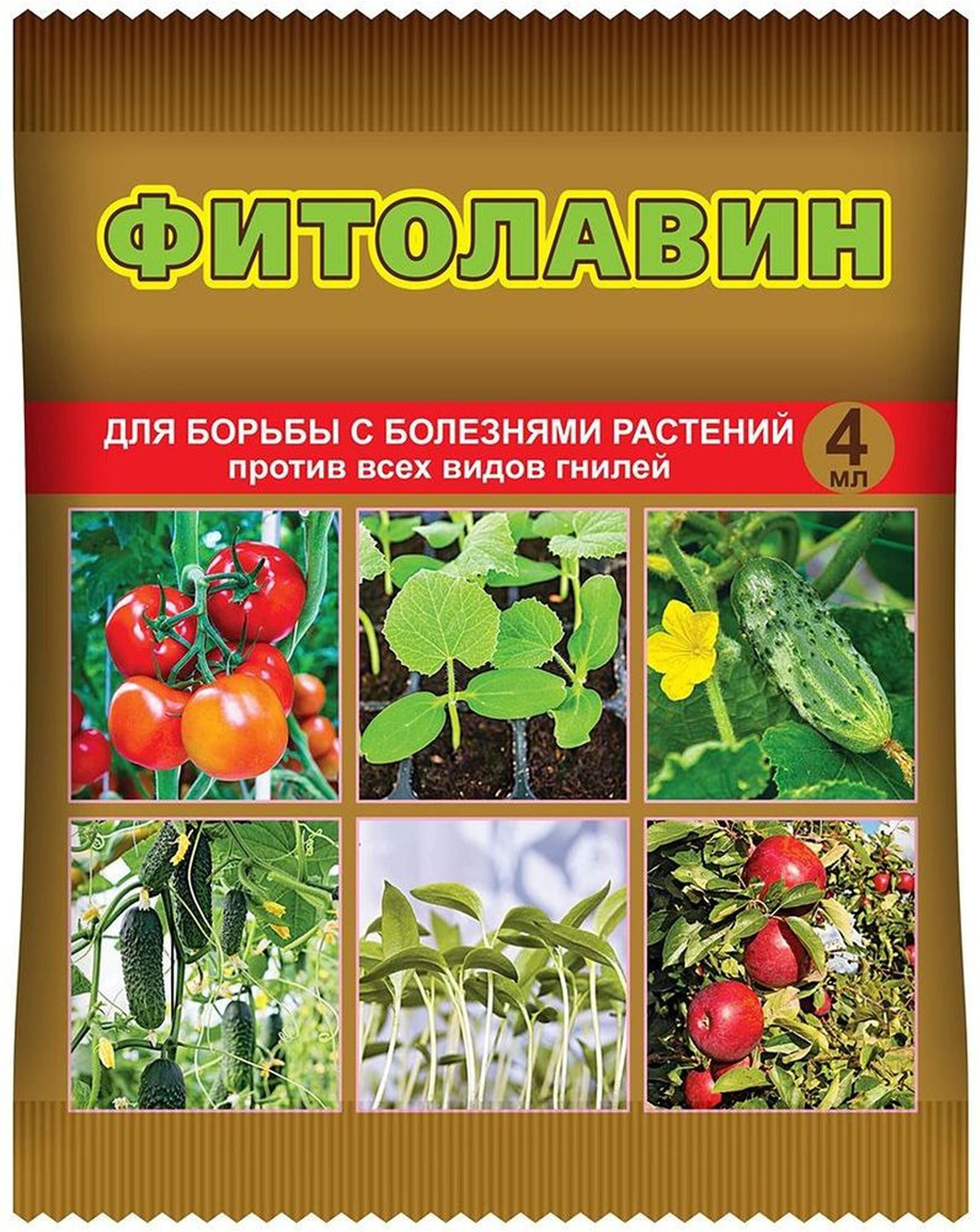 Изображение товара Фунгицид от болезней Фитолавин 4 мл