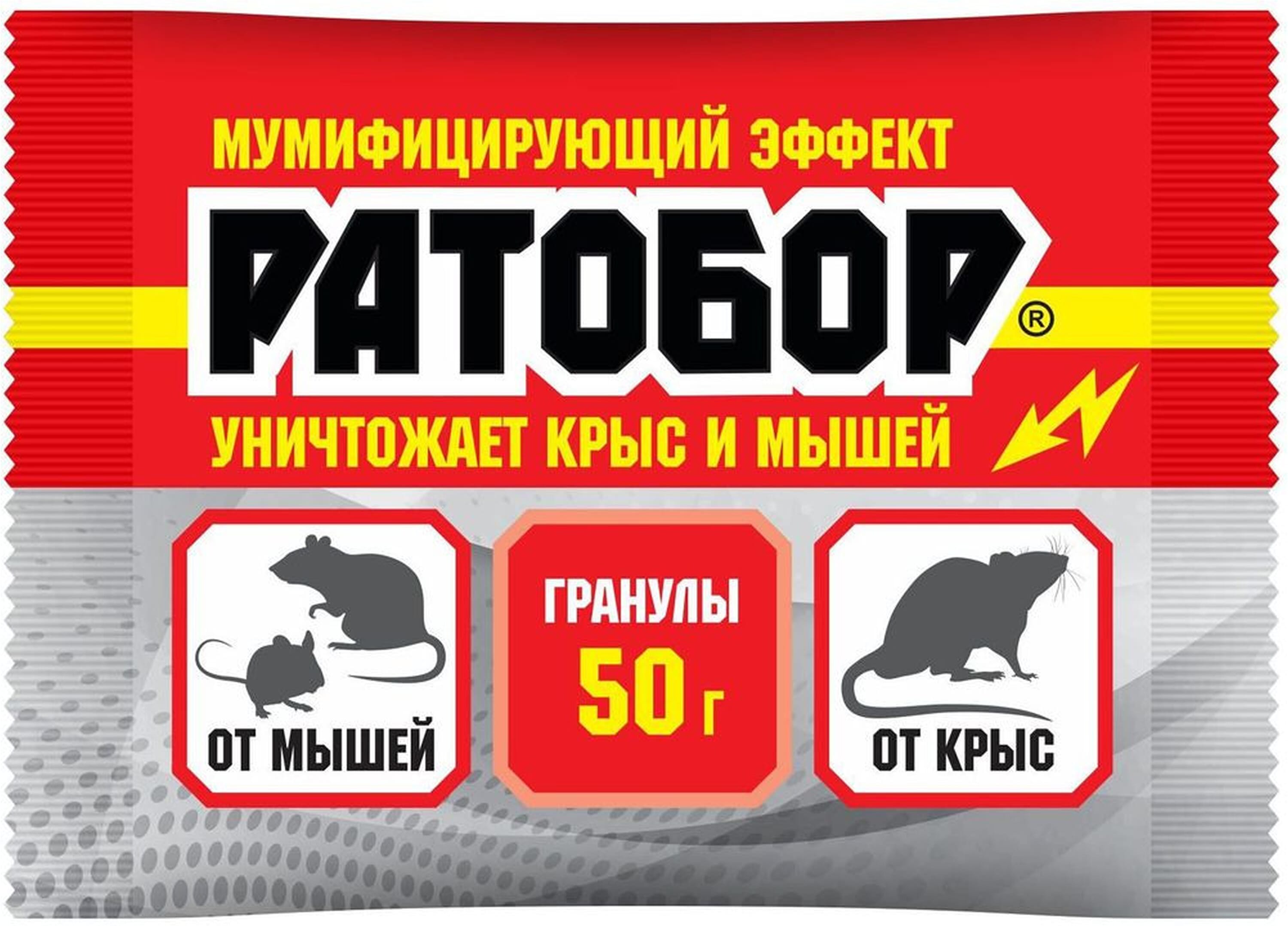 Изображение товара Приманка от крыс Ратобор 500 г