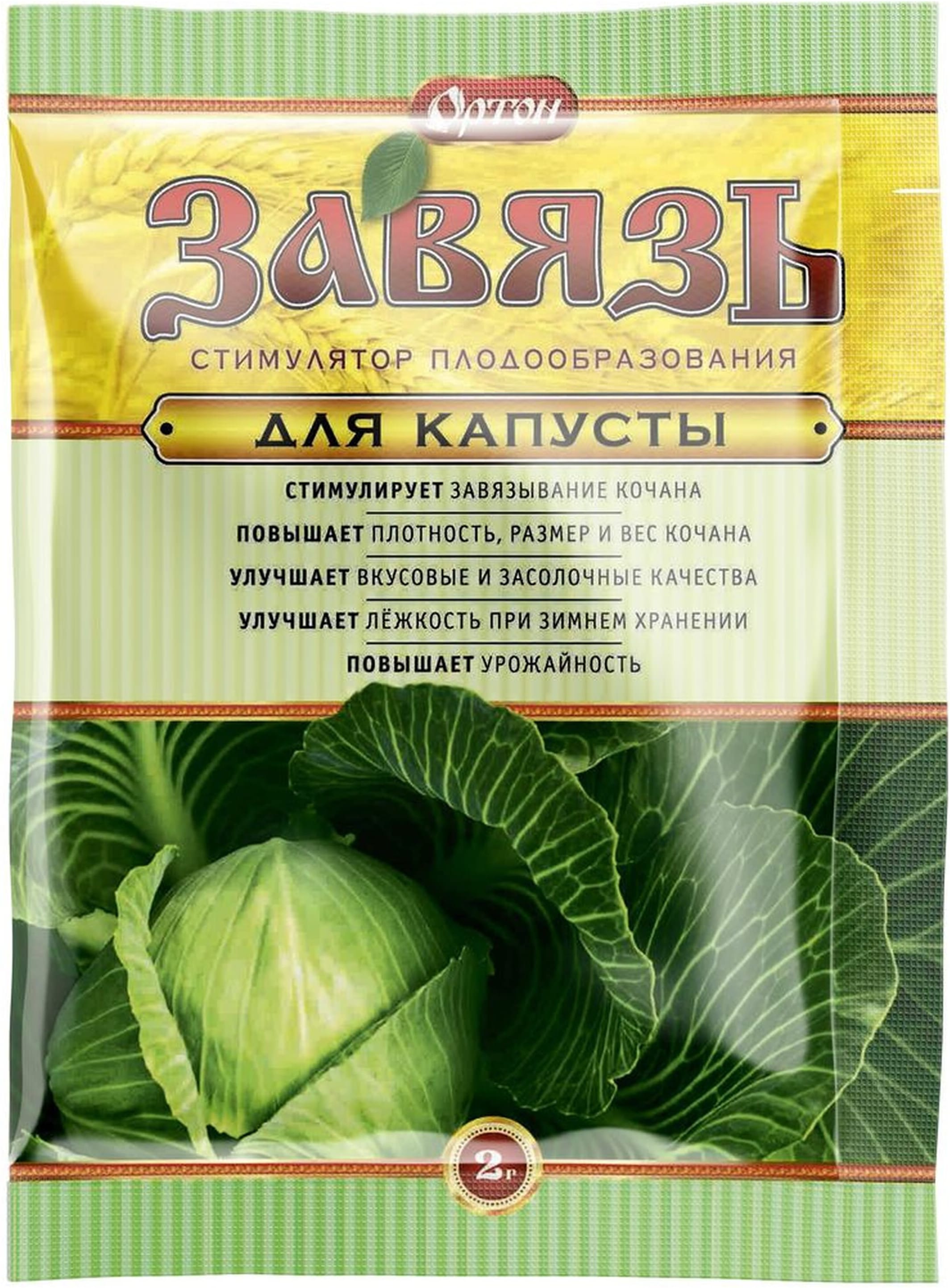 Изображение товара Стимулятор Ортон Завязь 2 гр для роста и развития овощных культур