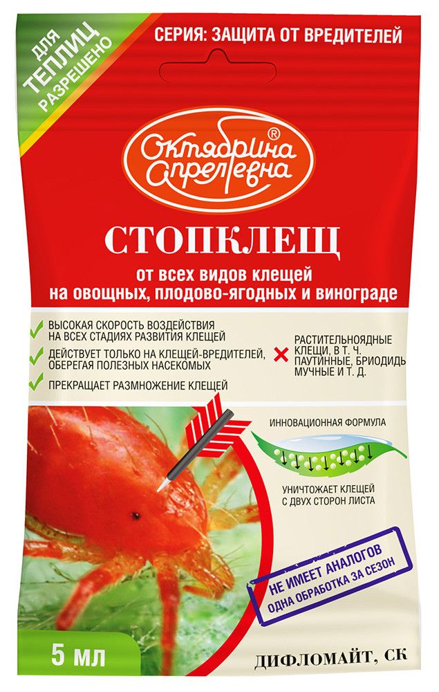 Изображение товара Средство от вредителей ДИФЛОМАЙТ овощной 5 мл