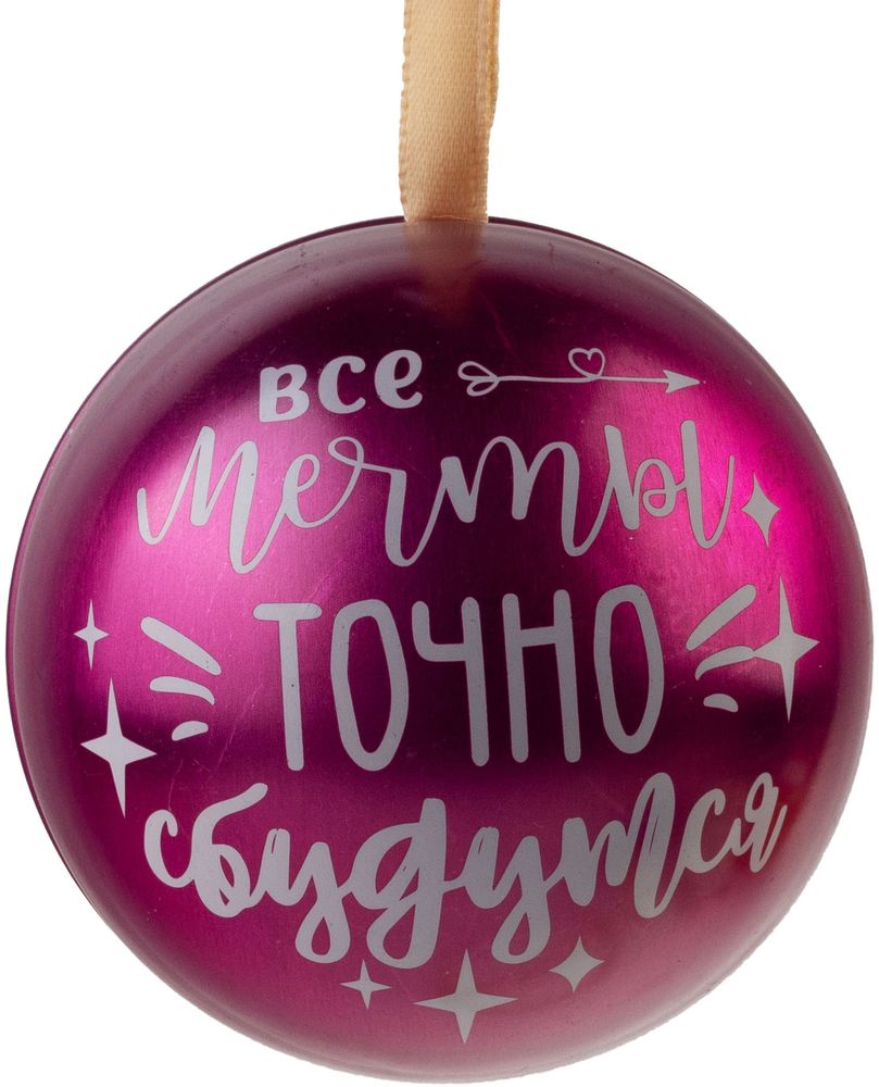 Изображение товара Новогодний шар сияние с фантами 6,5х6,5 см металлический подарочное украшение