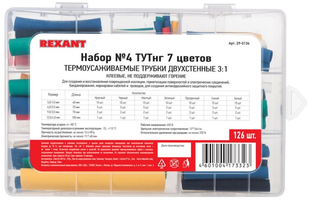 Изображение товара Набор термоусадочных трубок REXANT № 4 двухстенный 3:1 разноцветный, 126 шт