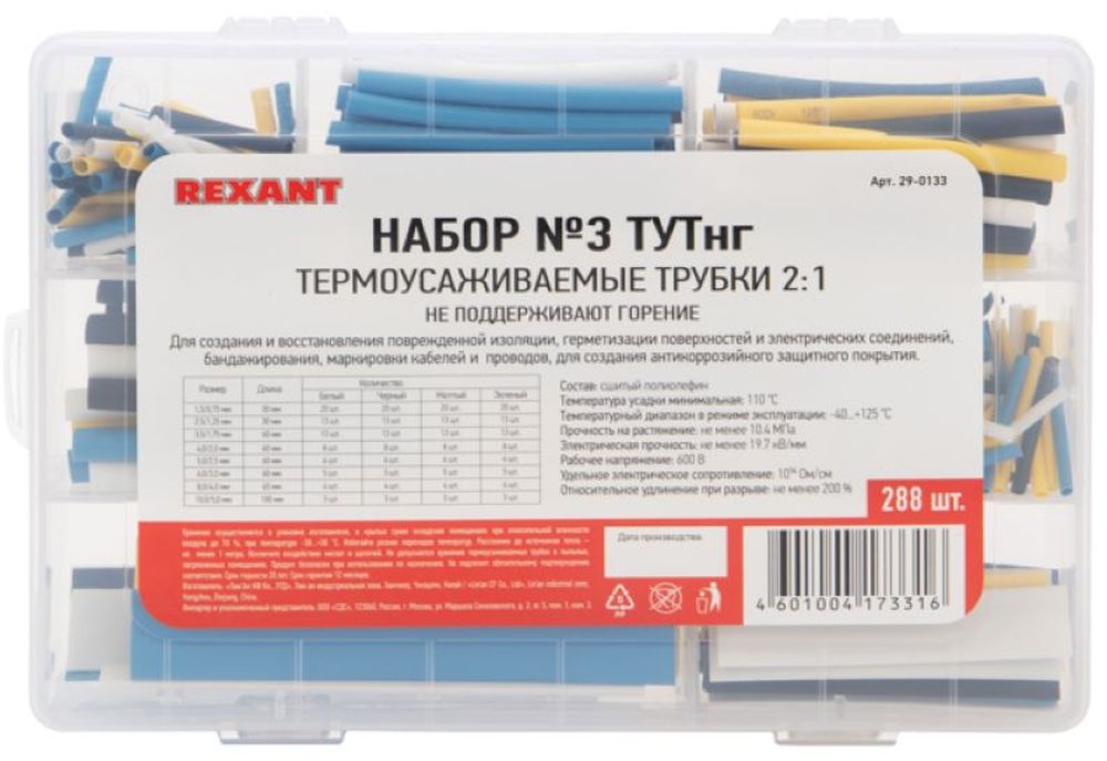 Изображение товара Набор № 3 ТУТнг REXANT 4 цвета 288 шт.
