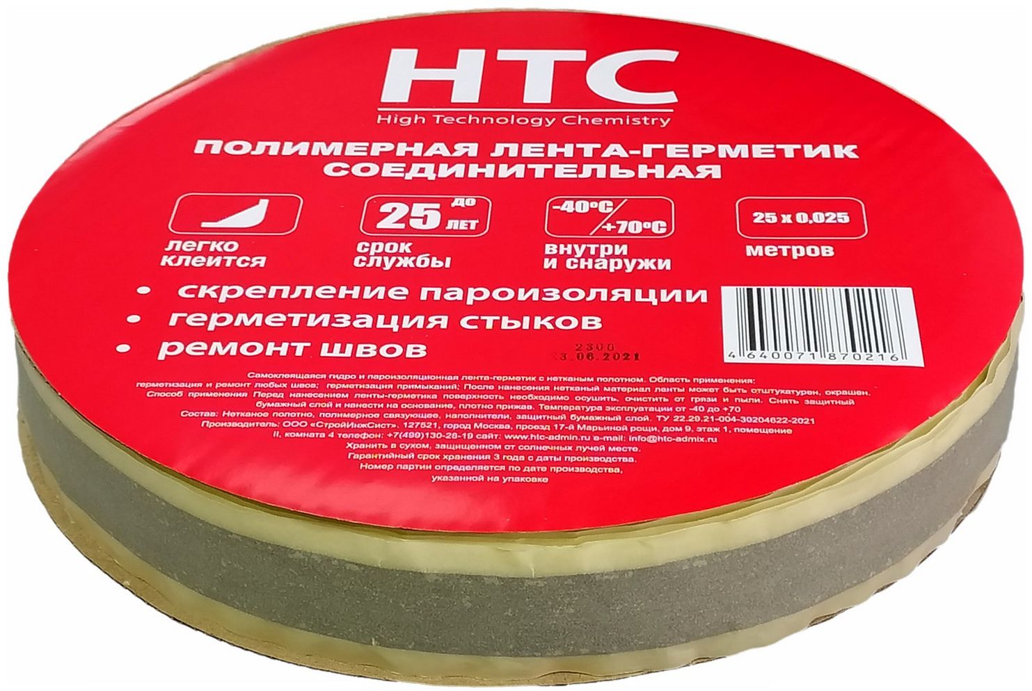 Изображение товара Герметик лента полимерный специальный белый 25х0,025 м