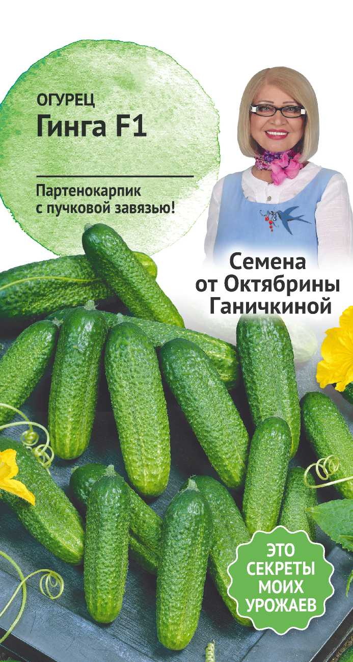 Изображение товара Семена Огурца Гинга 10 шт
