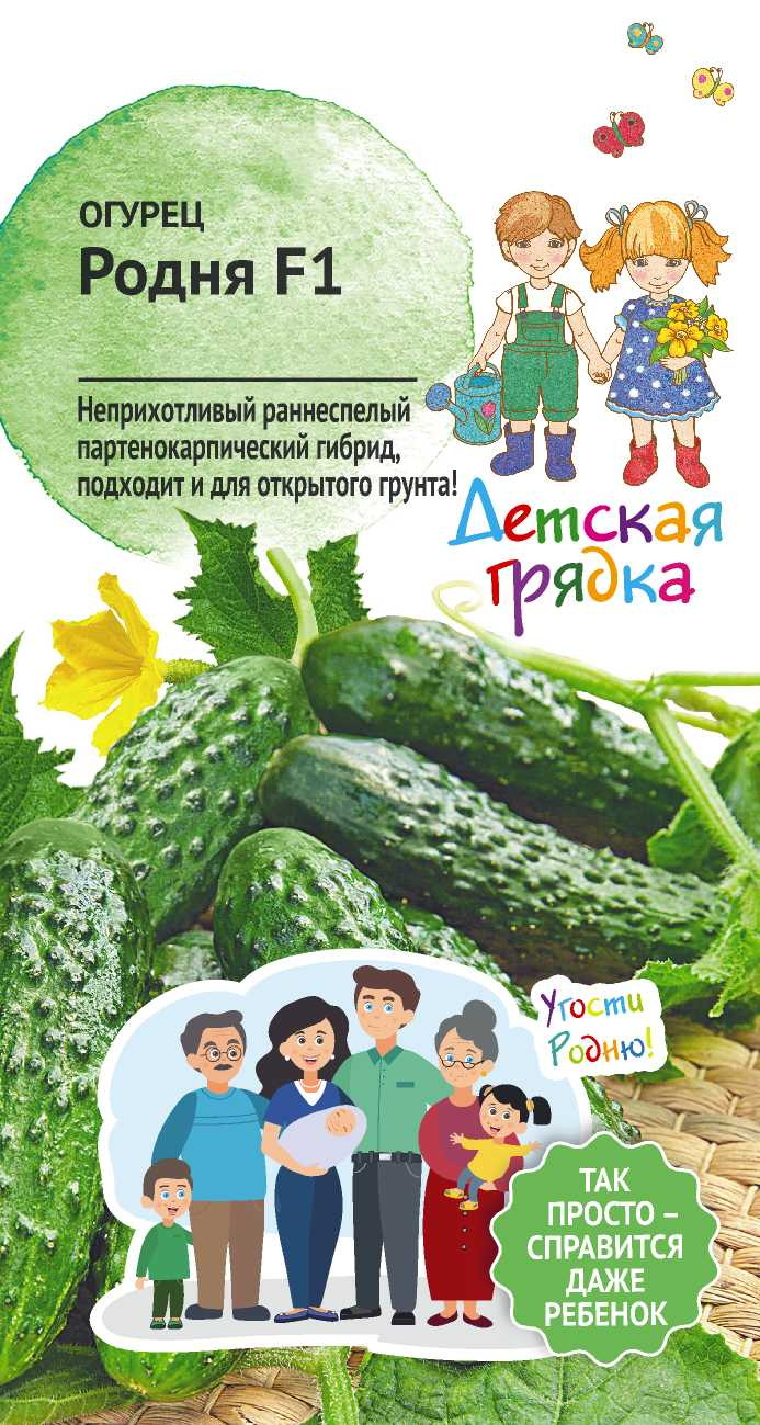 Изображение товара Семена огурца Родня 0,25 г для выращивания в огороде и теплице