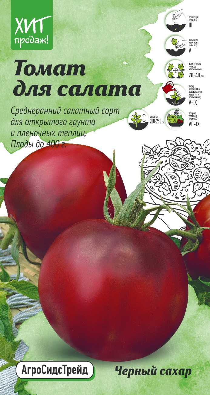 Изображение товара Семена Томата Черный сахар АСТ 0,03 г