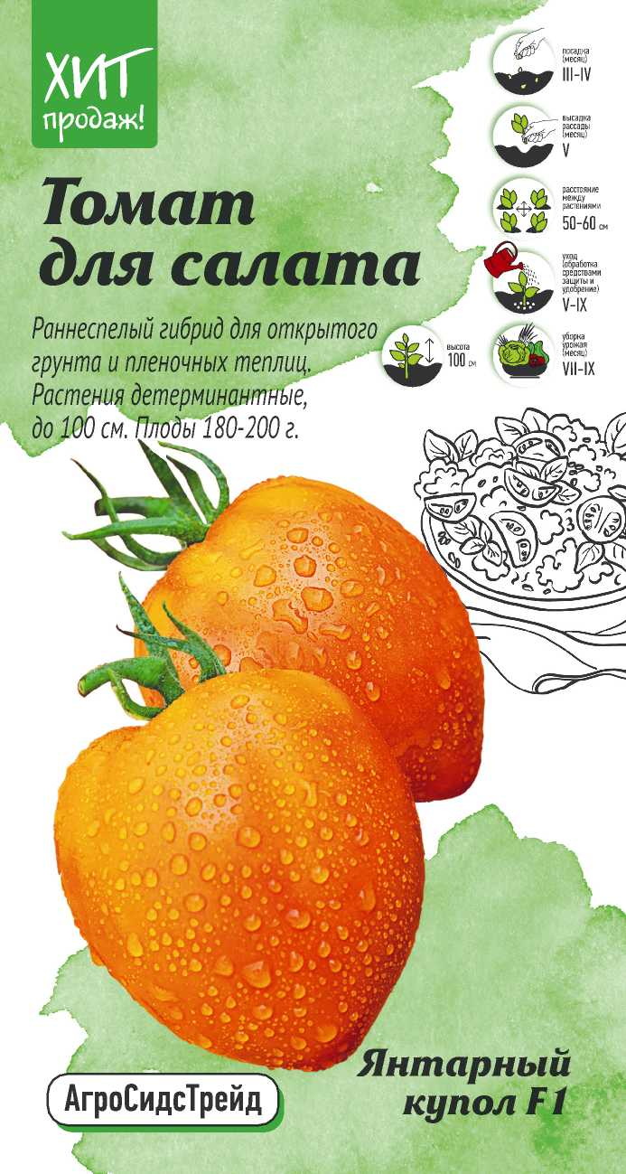 Изображение товара Семена томата Янтарный купол АСТ 0,05 г для садоводов