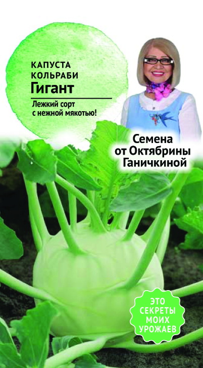 Изображение товара Семена Капусты Кольраби гигант 0,5 г