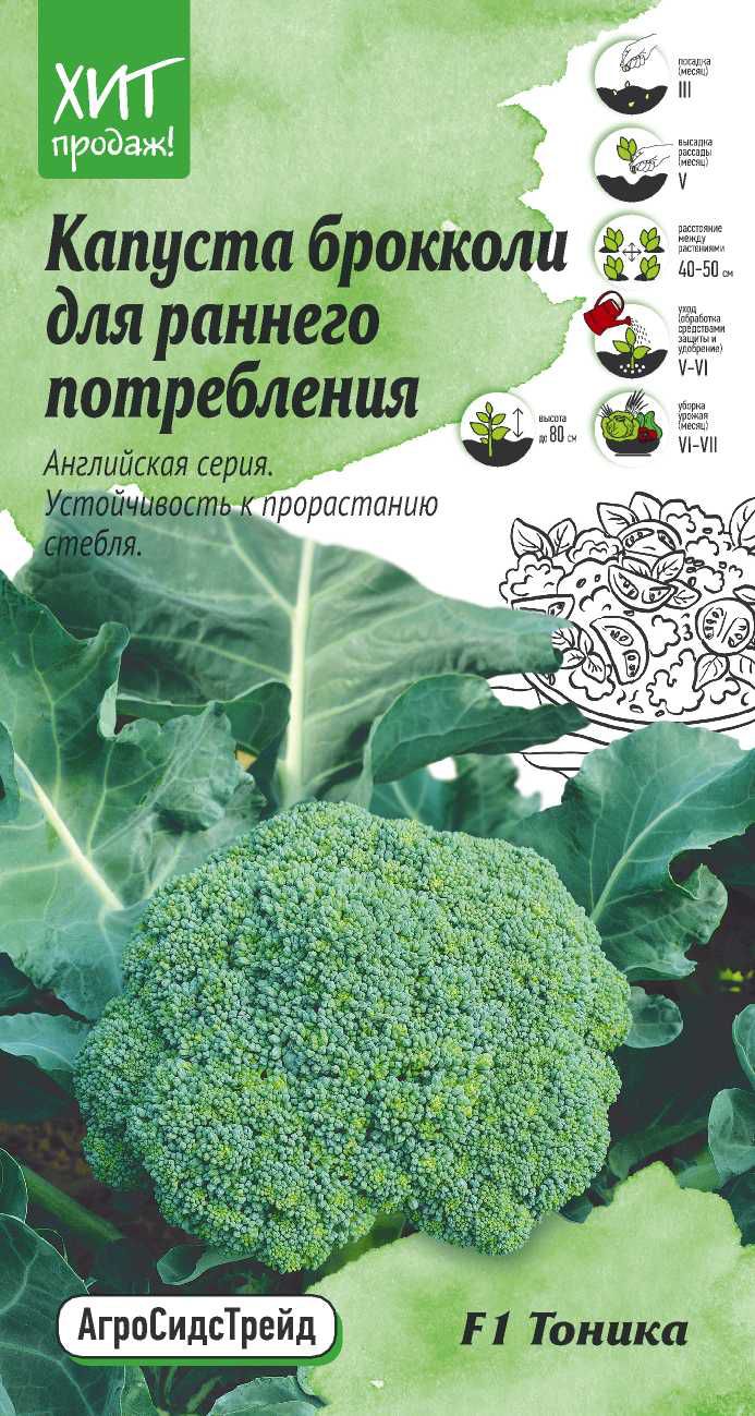 Изображение товара Семена Капусты брокколи Тоника АСТ 10 шт