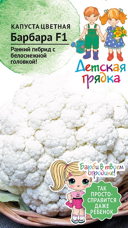 Изображение товара Семена Капусты цветная Барбара ДГ 0,1 г