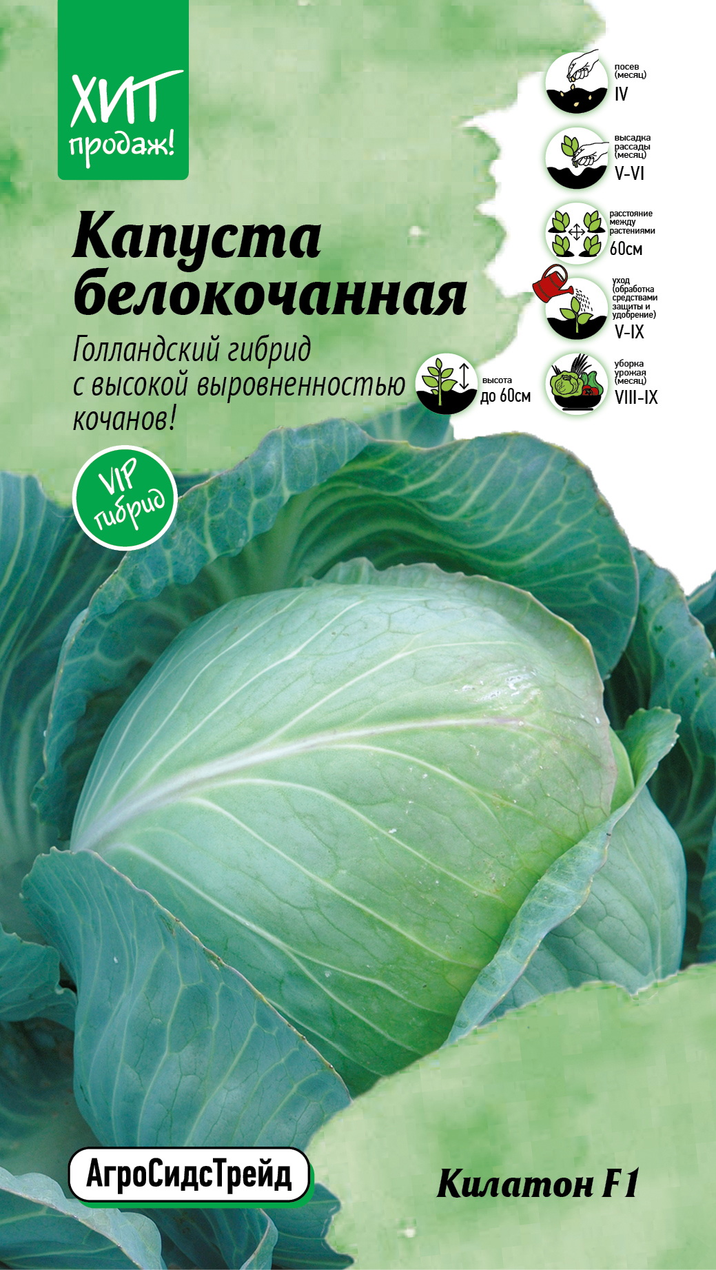 Изображение товара Семена Капусты белокочанная Килатон АСТ 10 шт