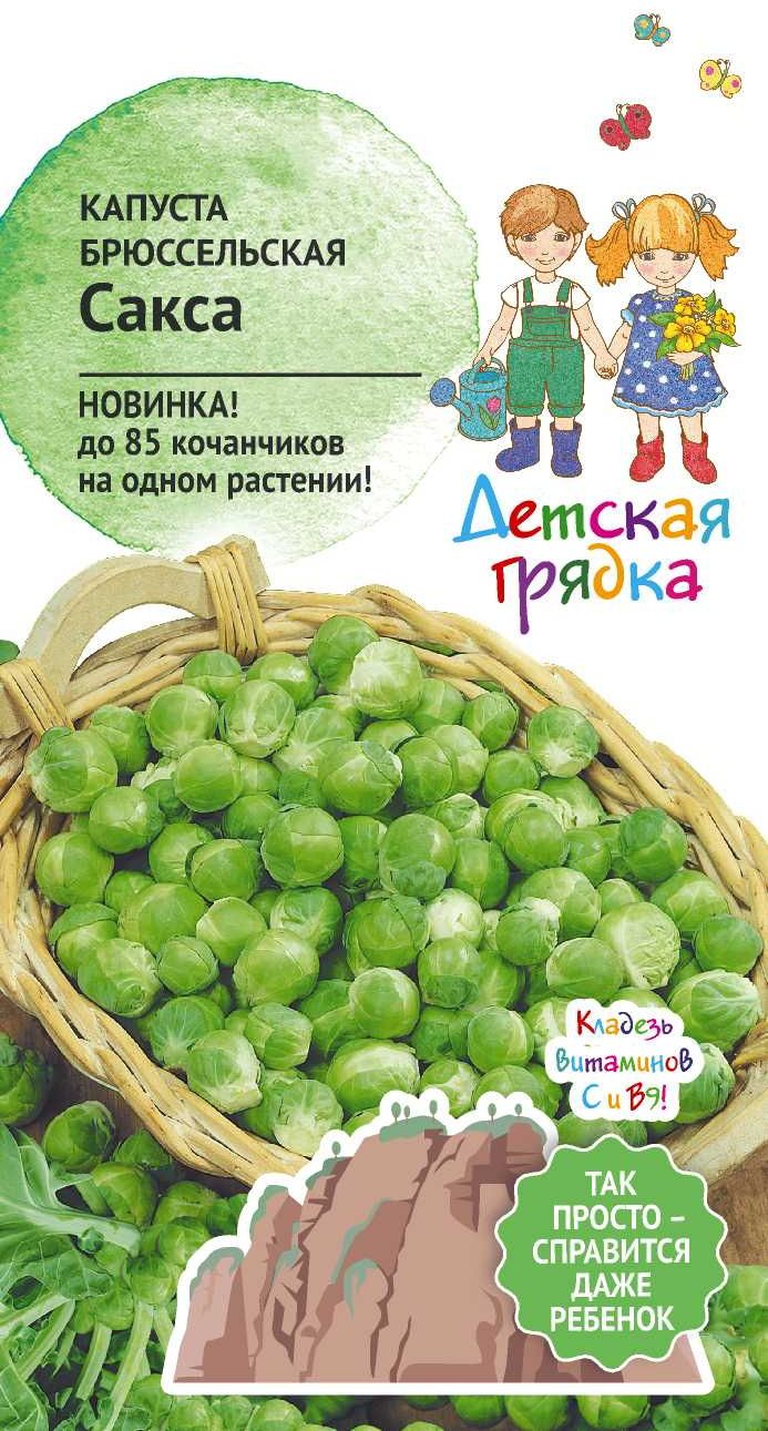 Изображение товара Семена Капусты брюсельская Сакса ДГ 0,2 г