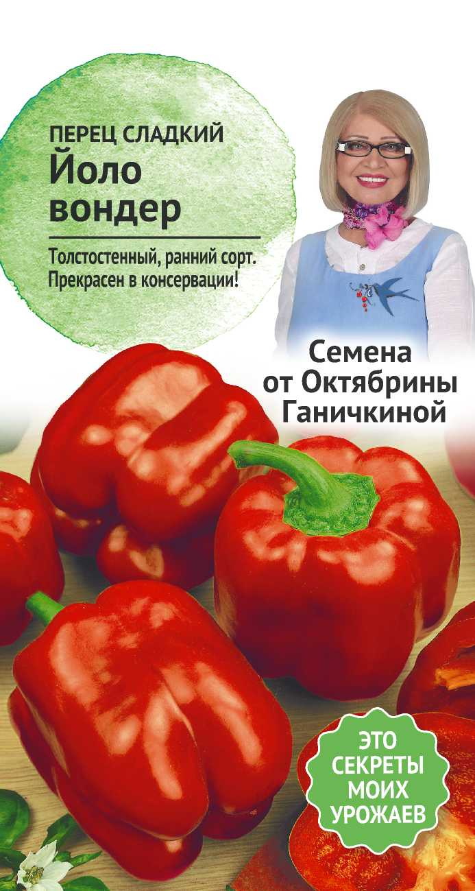 Изображение товара Семена Перца Йоло Вондер 0,2 г