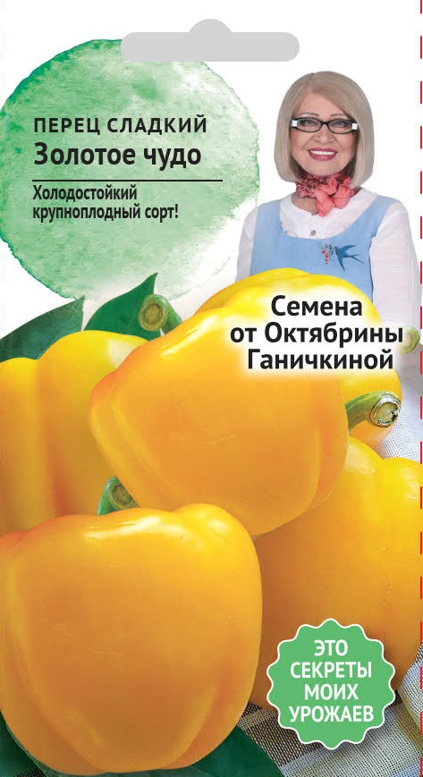 Изображение товара Семена Перца Золотое чудо 0,3 г