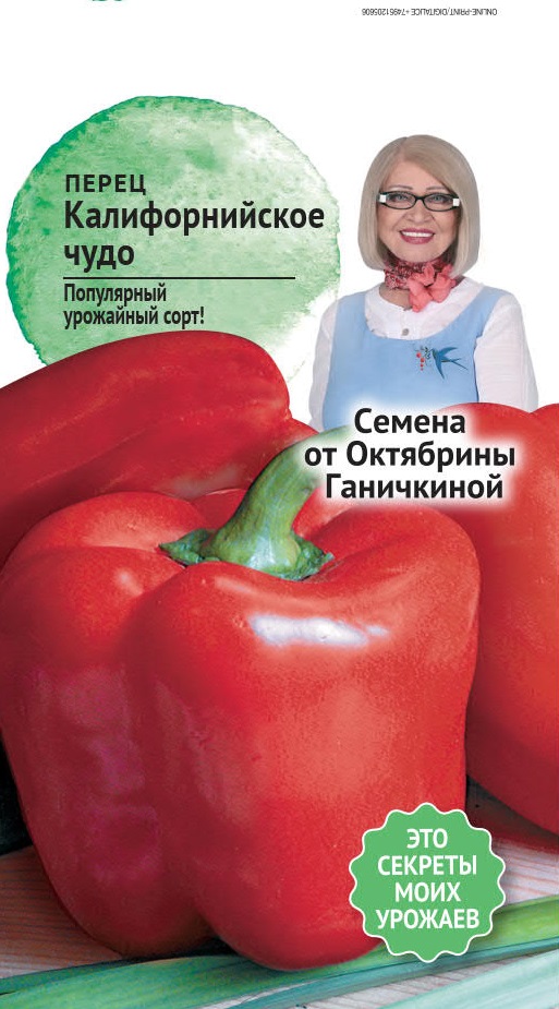 Изображение товара Семена Перца Калифорнийское чудо 0,3 г
