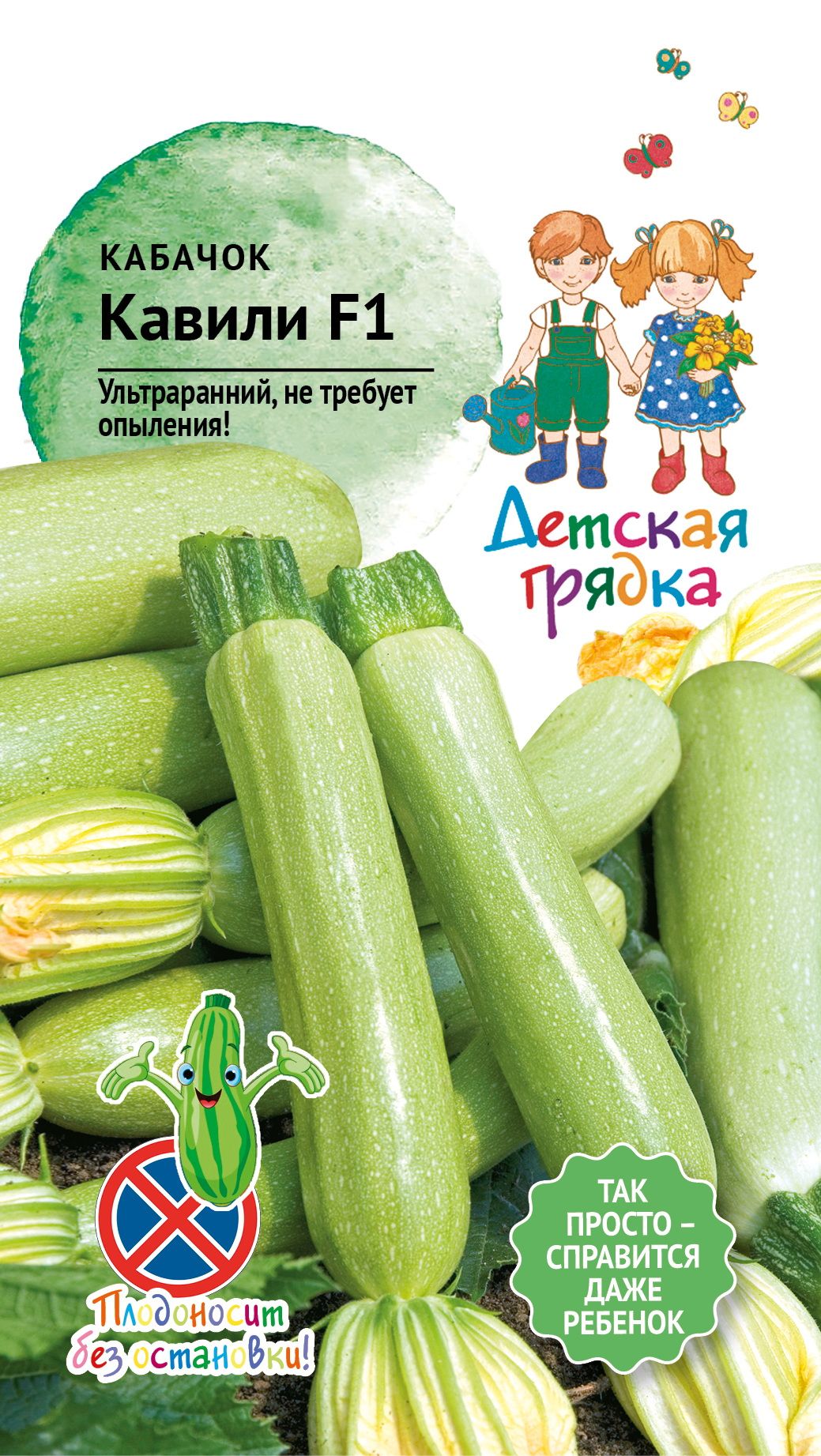 Изображение товара Семена Кабачка Кавили ДГ 5 шт