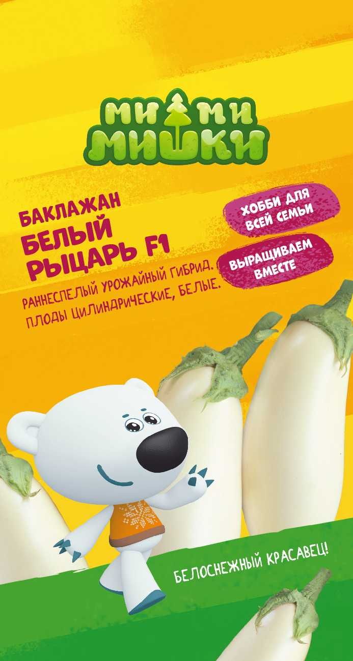 Изображение товара Семена баклажан белый ры царь МММ 0,1 гр