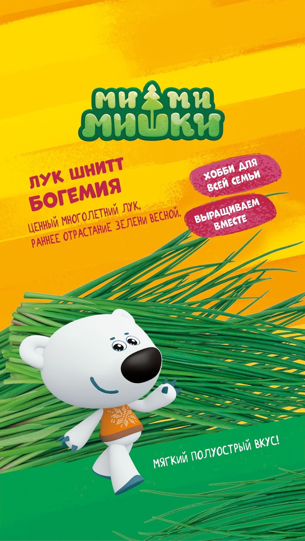 Изображение товара Семена Лук-шнитт Богемия МММ 0,5 г