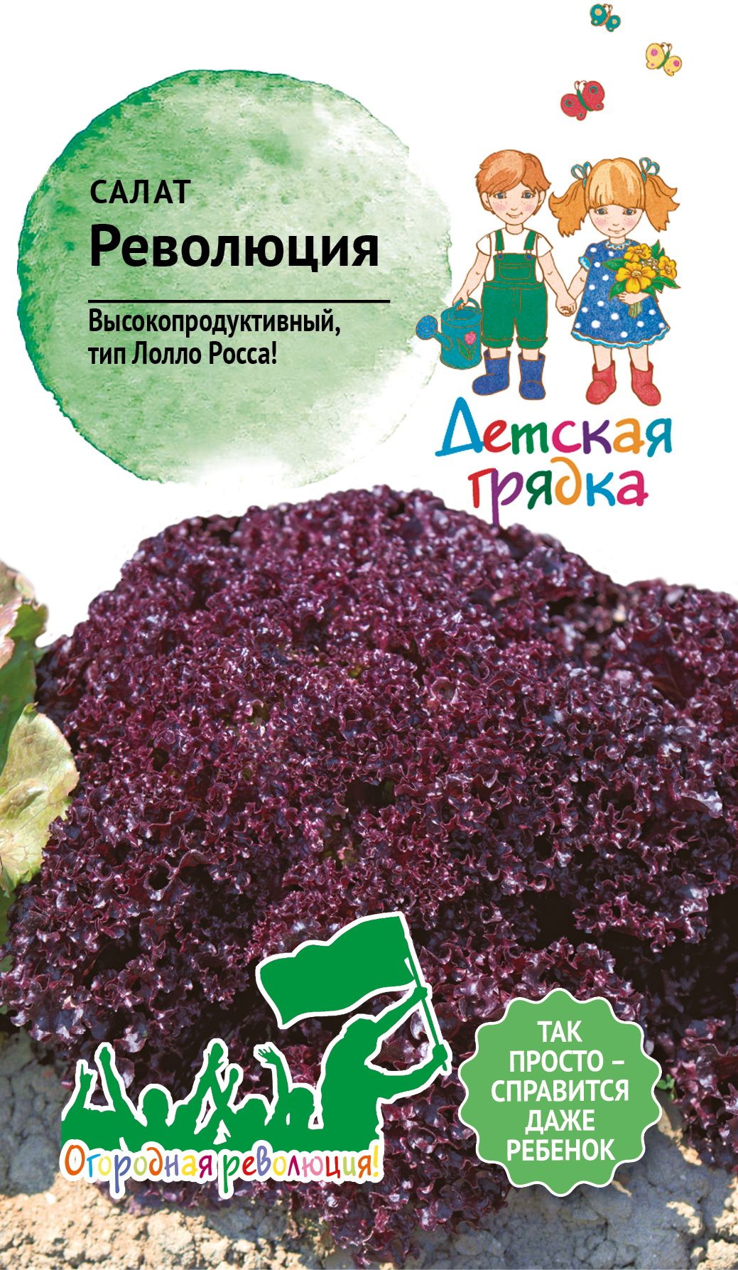 Изображение товара Семена салат Революция ДГ 7 шт для домашнего выращивания свежего салата