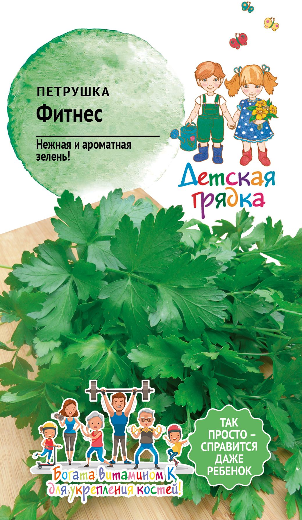 Изображение товара Семена Петрушки Фитнес ДГ 1 г