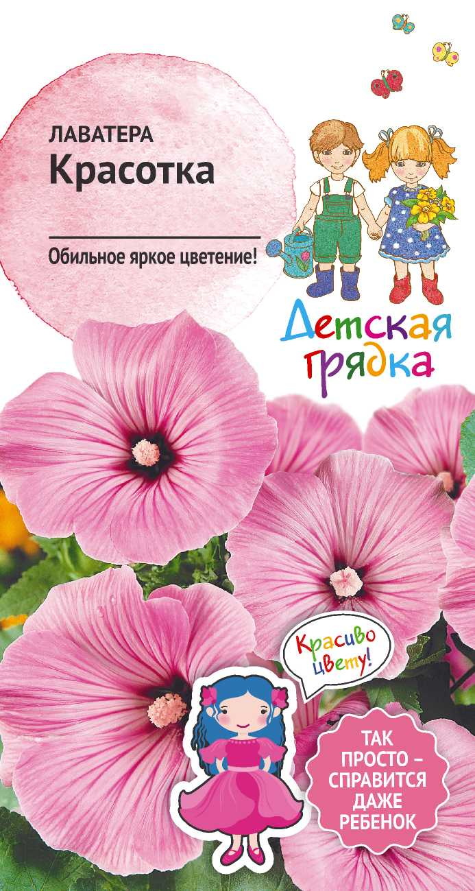 Изображение товара Семена Лаватера Красотка ДГ 0,3 г