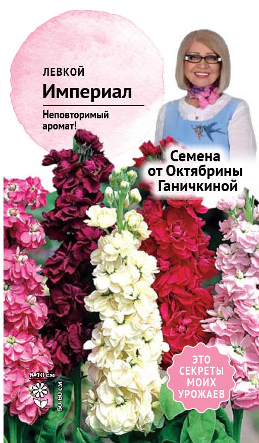 Изображение товара Семена Левкой Империал смесь 0,1 г
