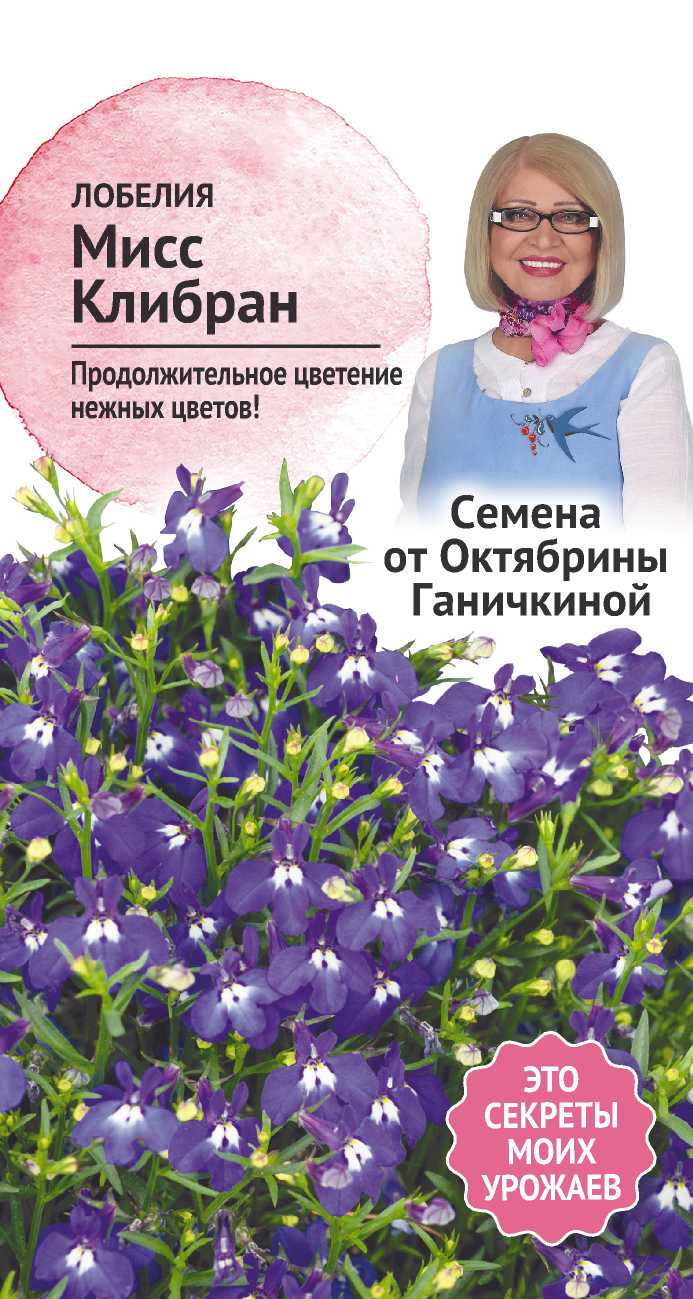 Изображение товара Семена Лобелия Мисс клибран 0,03 г