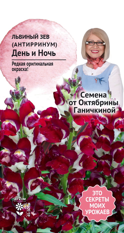 Изображение товара Семена Львиный зев День и ночь 0,05 г