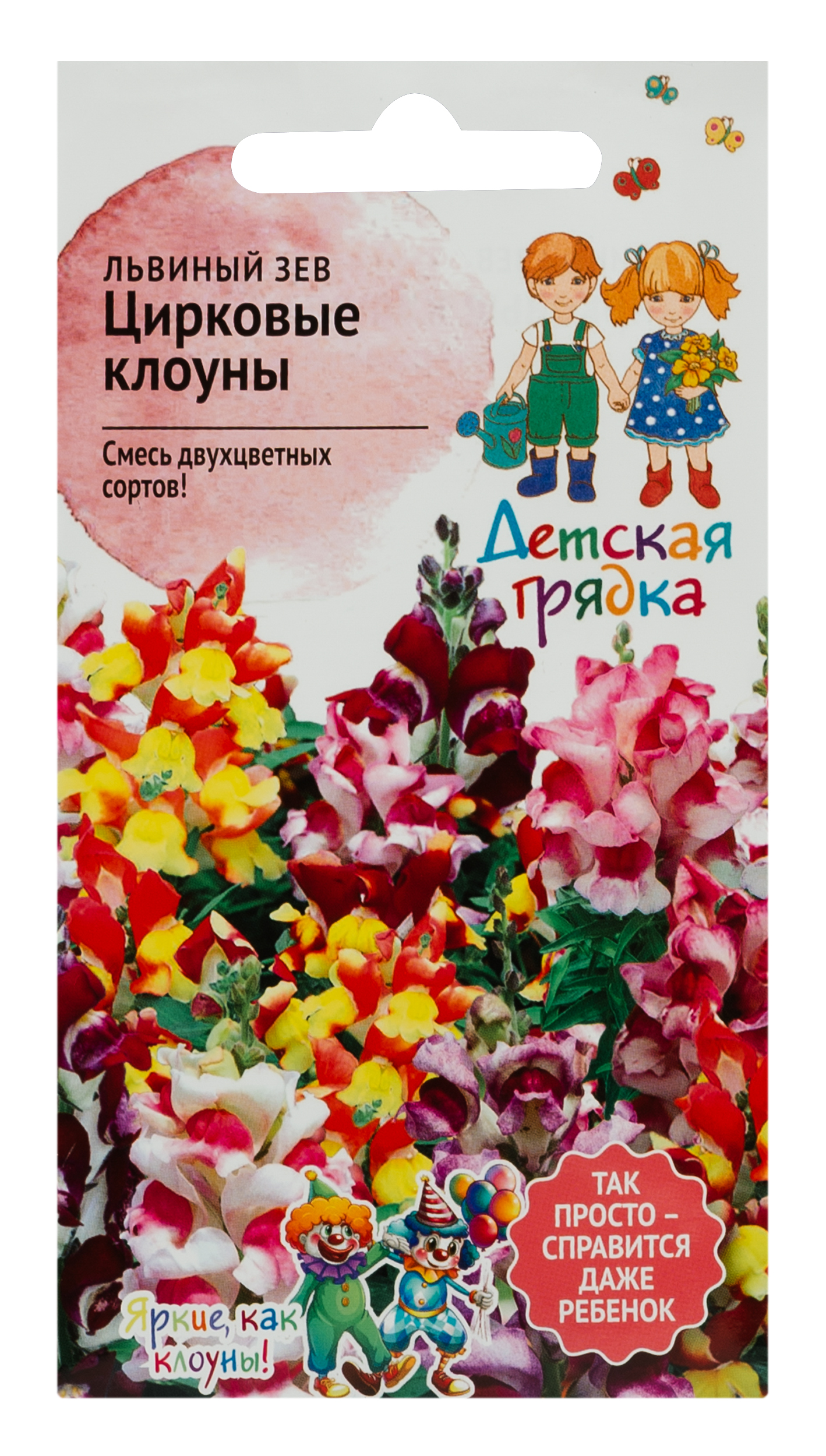 Изображение товара Семена Львиный зев Цирк клоуны ДГ 0,05 г