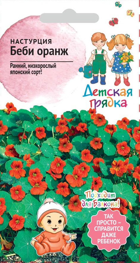 Изображение товара Семена Настурция Беби оранж ДГ 0,5 г для яркого украшения сада
