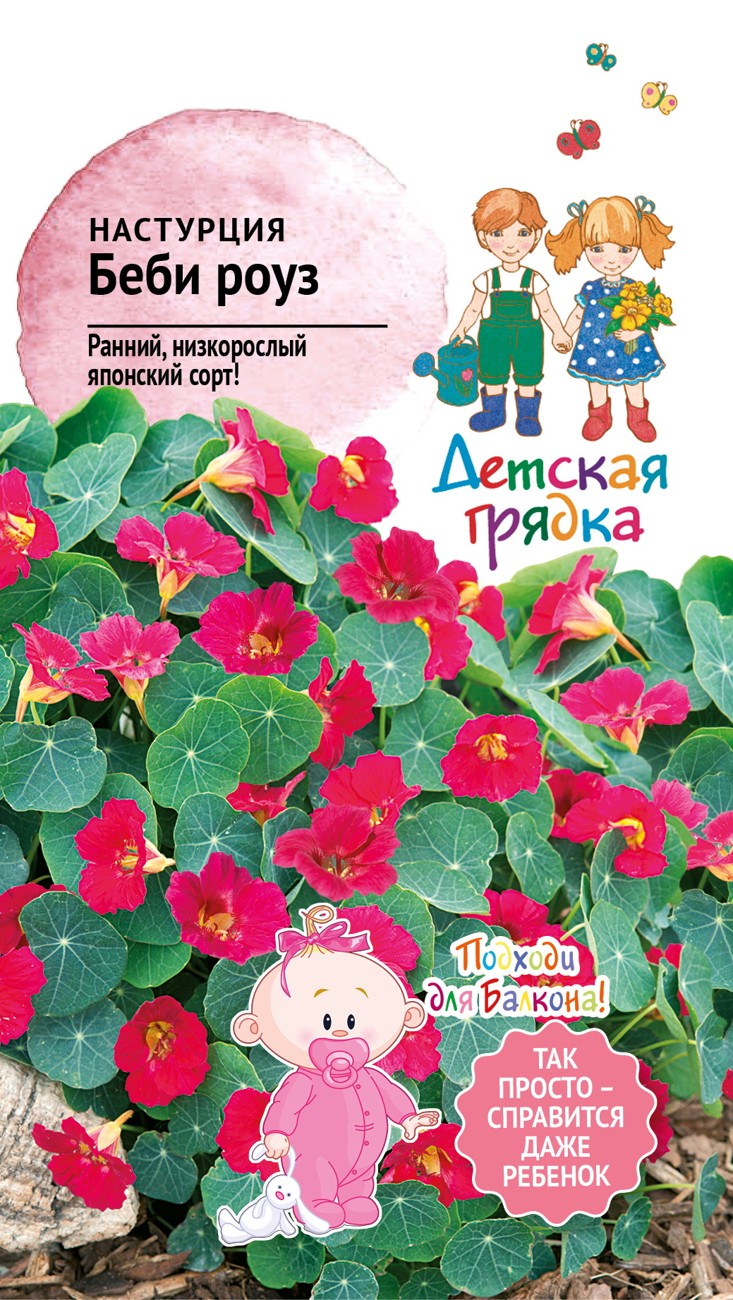 Изображение товара Семена Настурция Беби роуз ДГ 0,5 г