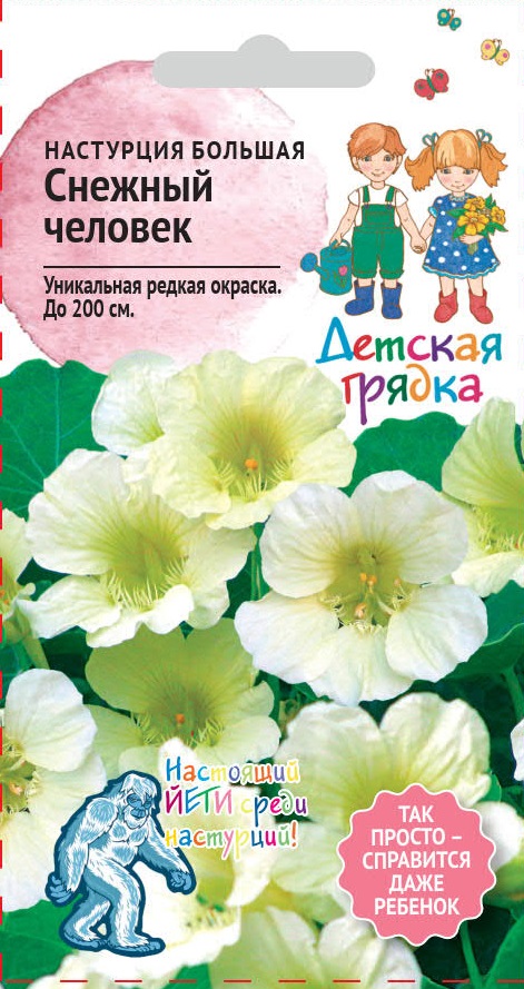Изображение товара Семена Настурция Снежный человек ДГ 1 г