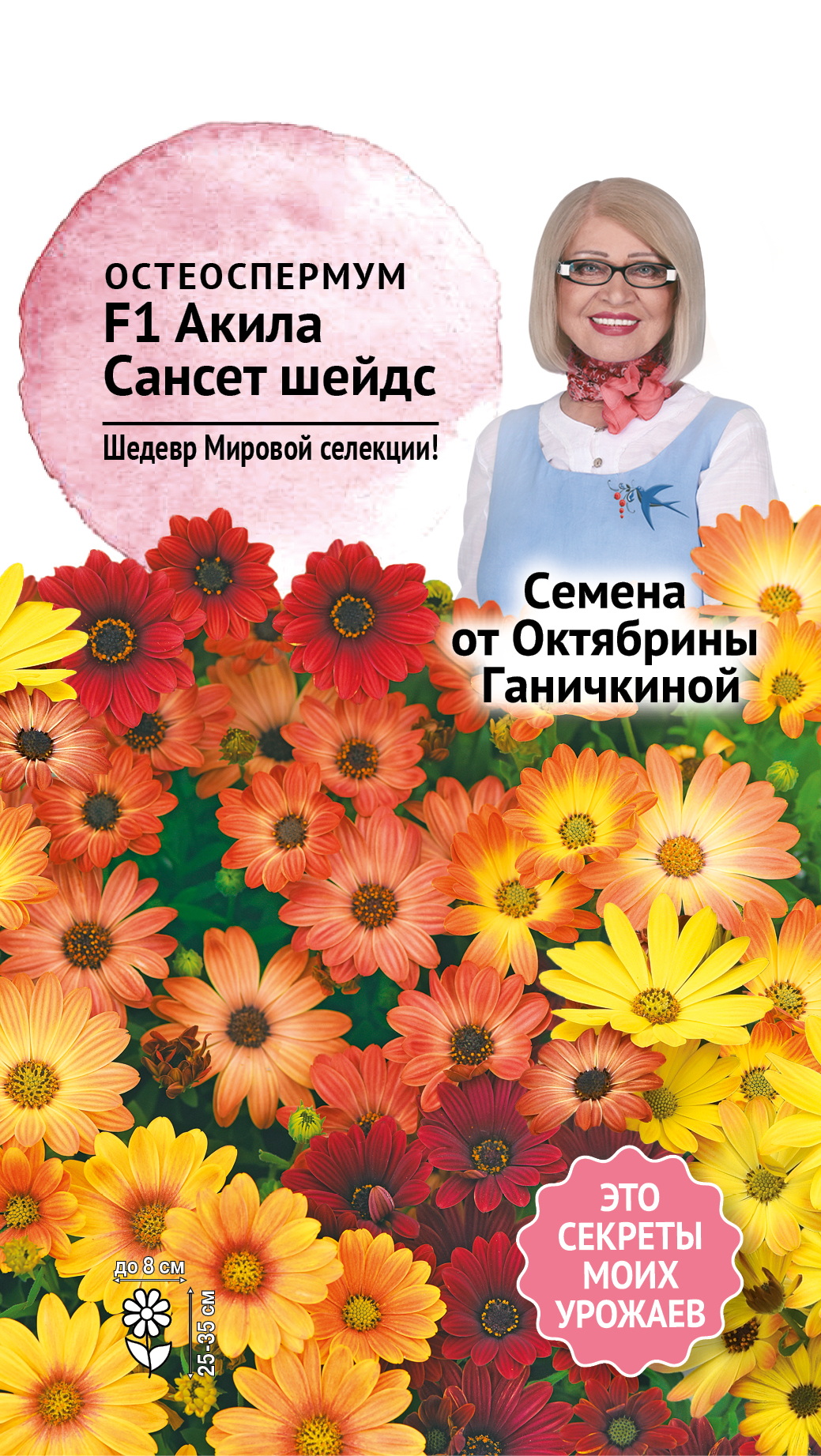 Изображение товара Семена Остеоспермум Акила Сансет шейдс 5 шт