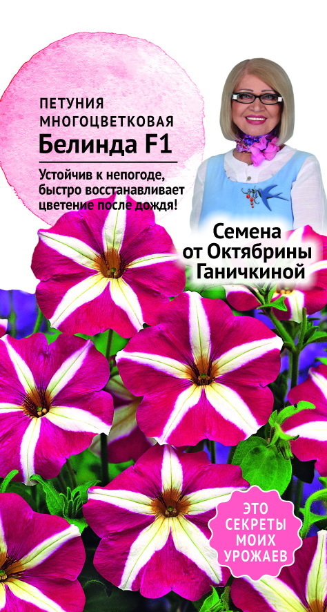 Изображение товара Семена Петунии Белинда 10 шт