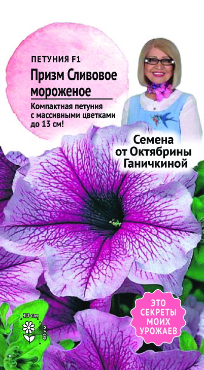 Изображение товара Семена Петунии Сливочное мороженое 10 шт