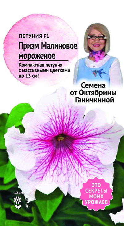 Изображение товара Семена Петунии Малиновое мороженое 10 шт