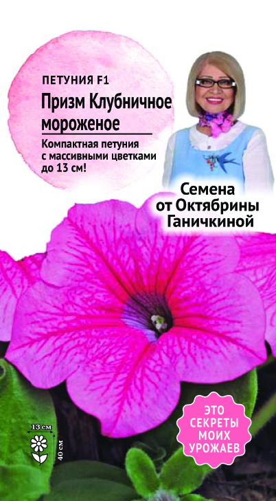 Изображение товара Семена Петунии Клубничное мороженое 10 шт