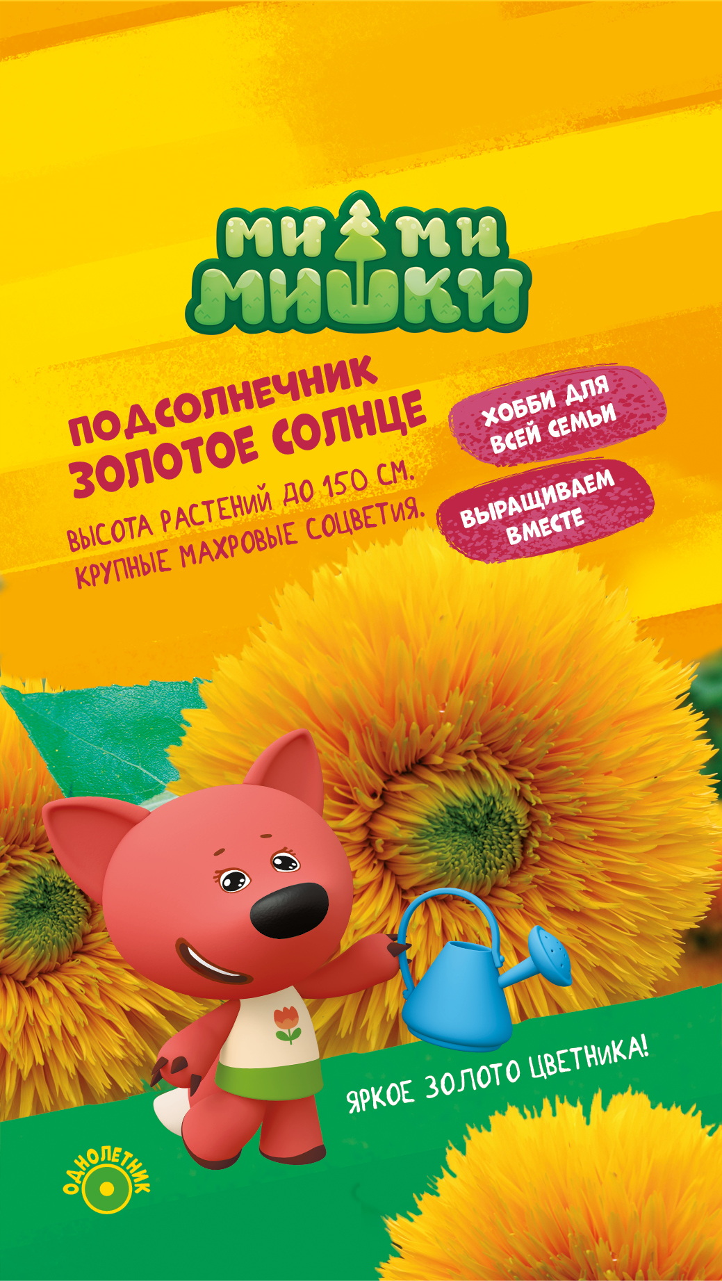 Изображение товара Семена Подсолнечника Золотое солнце МММ 0,5 г