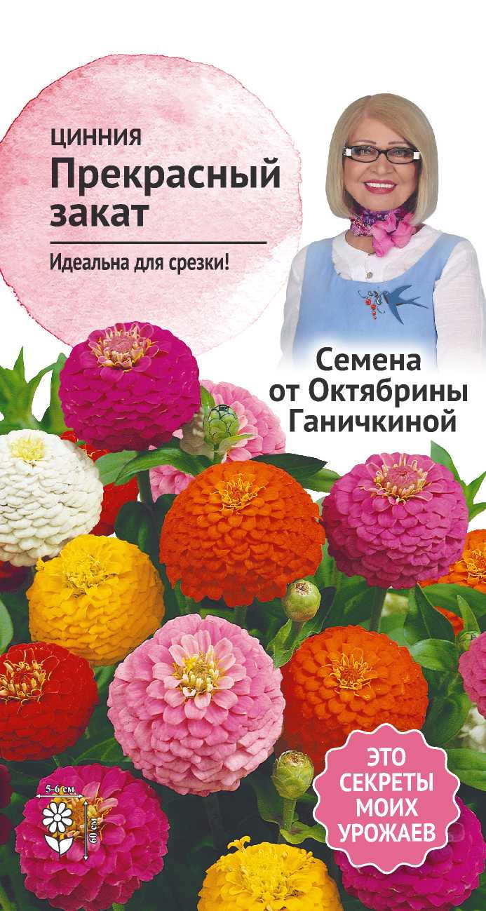 Изображение товара Семена Цинния Прекрасный закат 0,2 г