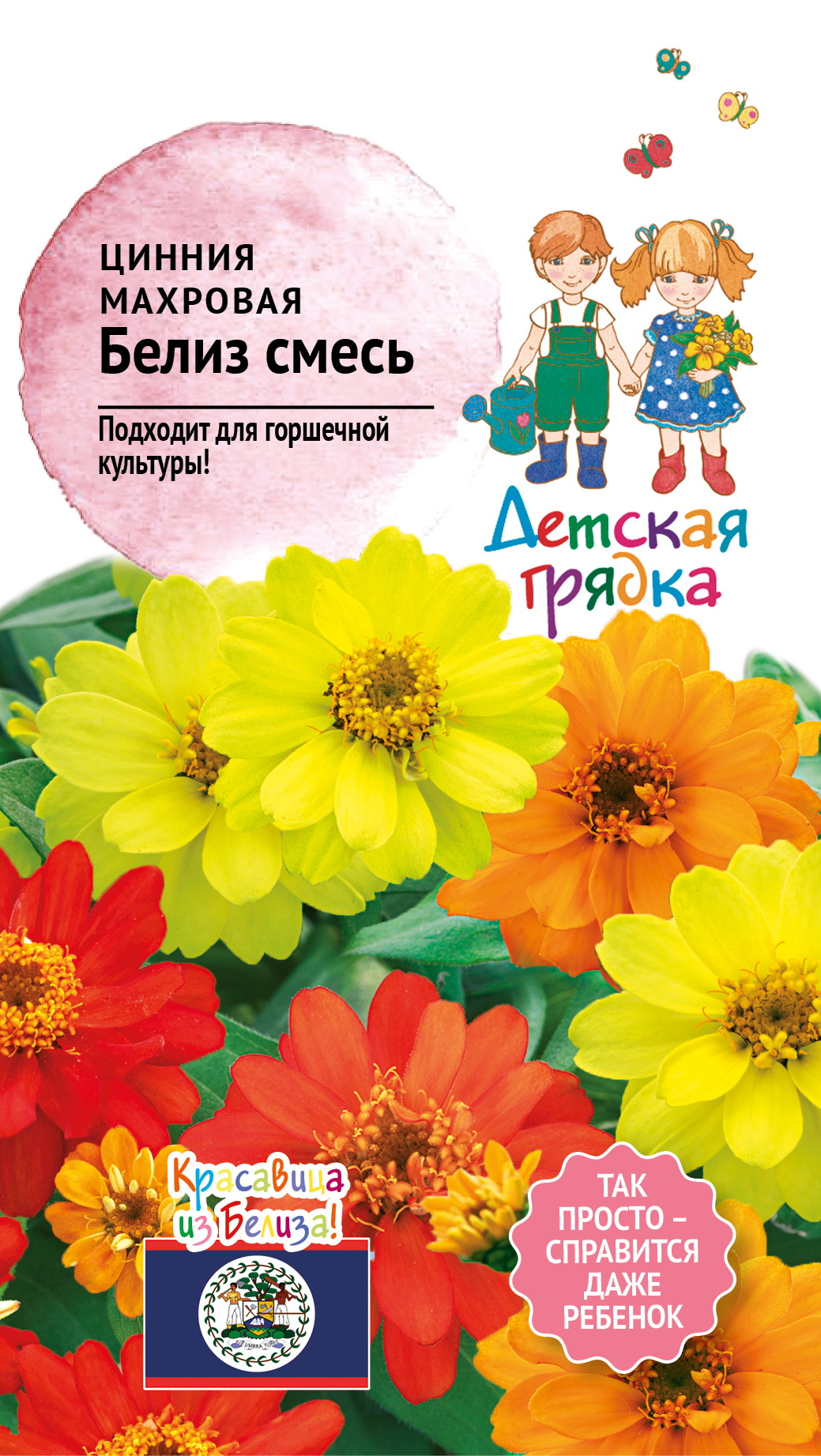 Изображение товара Семена Цинния Белиз смесь ДГ 5 шт для яркого сада и клумб