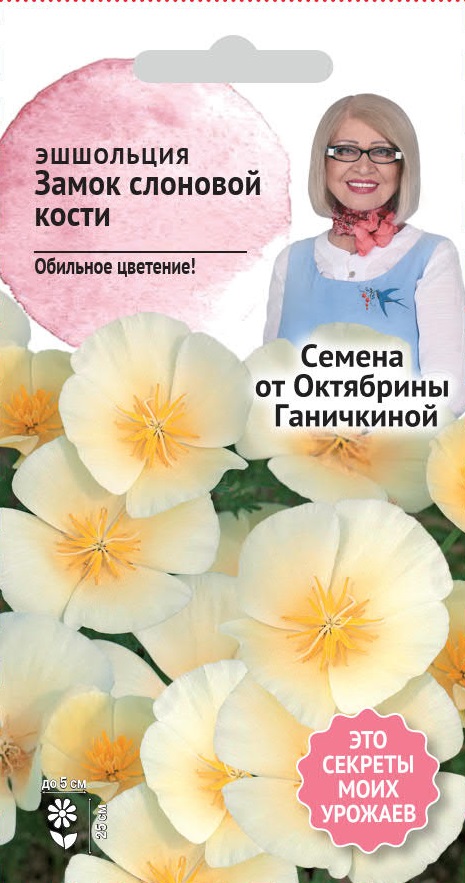 Изображение товара Семена эшшольция замок Слоновой кости 0,3 г