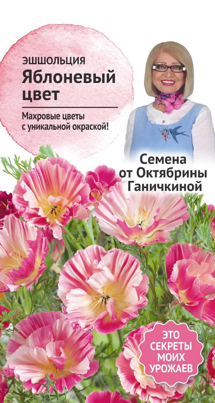 Изображение товара Семена Эшшольция Яблоневый цвет 0,02 г