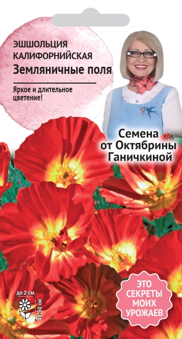 Изображение товара Семена Эшшольция Земляничные поля 0,02 г