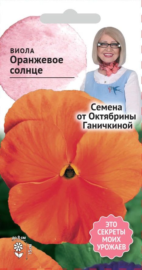 Изображение товара Семена Виолы Оранжевое солнце 0,1 г